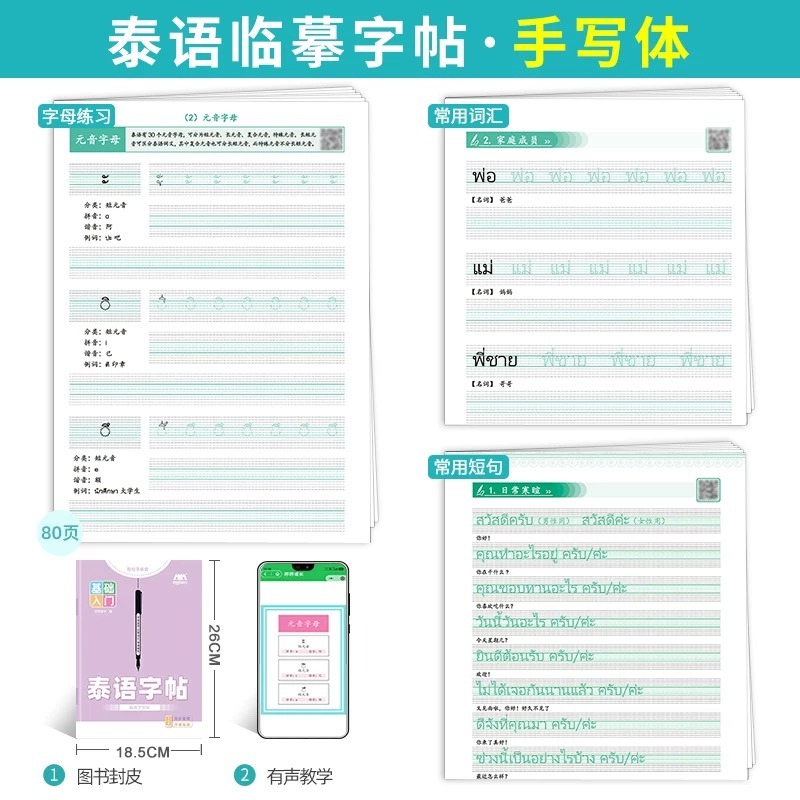 Thai Handwriting Copybook Stan - Chinese Calligraphy Practice Book 评论和价格