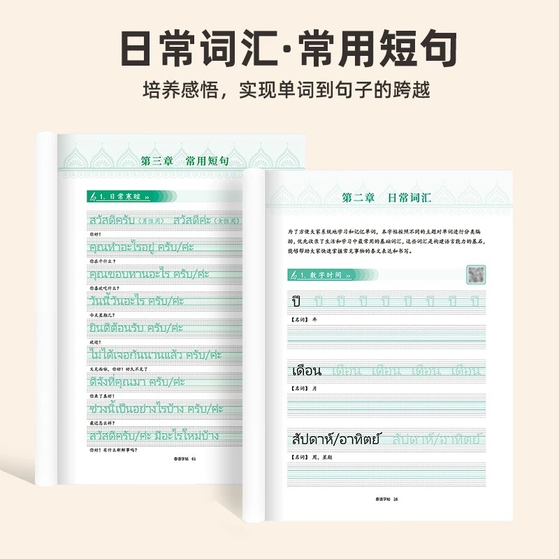 Thai Handwriting Copybook Stan - Chinese Calligraphy Practice Book 评论和价格