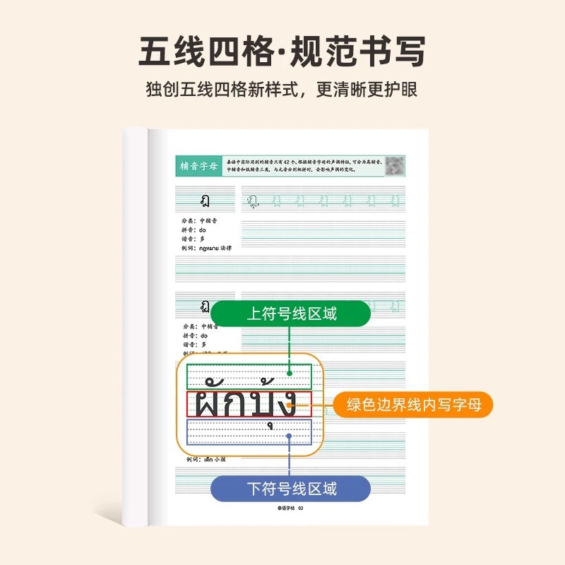 Thai Handwriting Copybook Stan - Chinese Calligraphy Practice Book 评论和价格